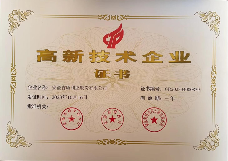 高新技术企业证书