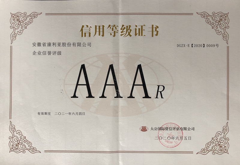 AAA等级证书