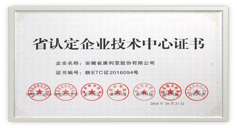 省认定企业技术中心