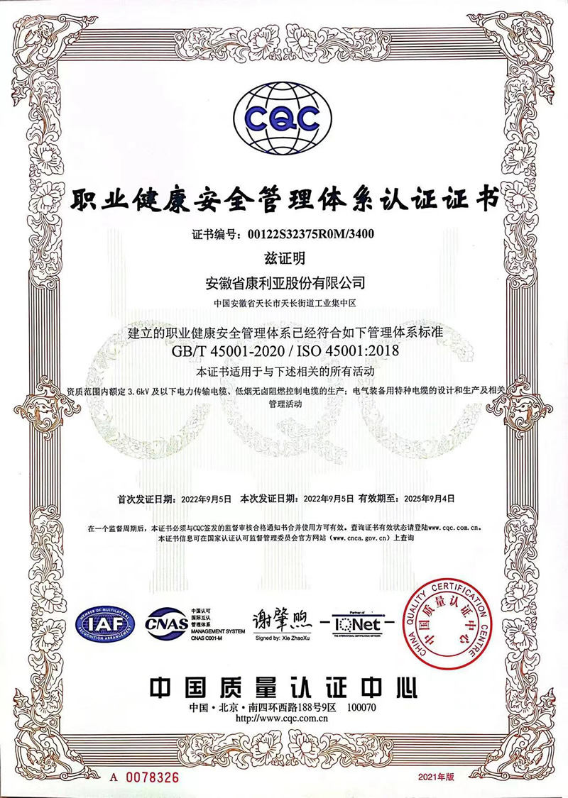 职业健康安全管理体系认证证书