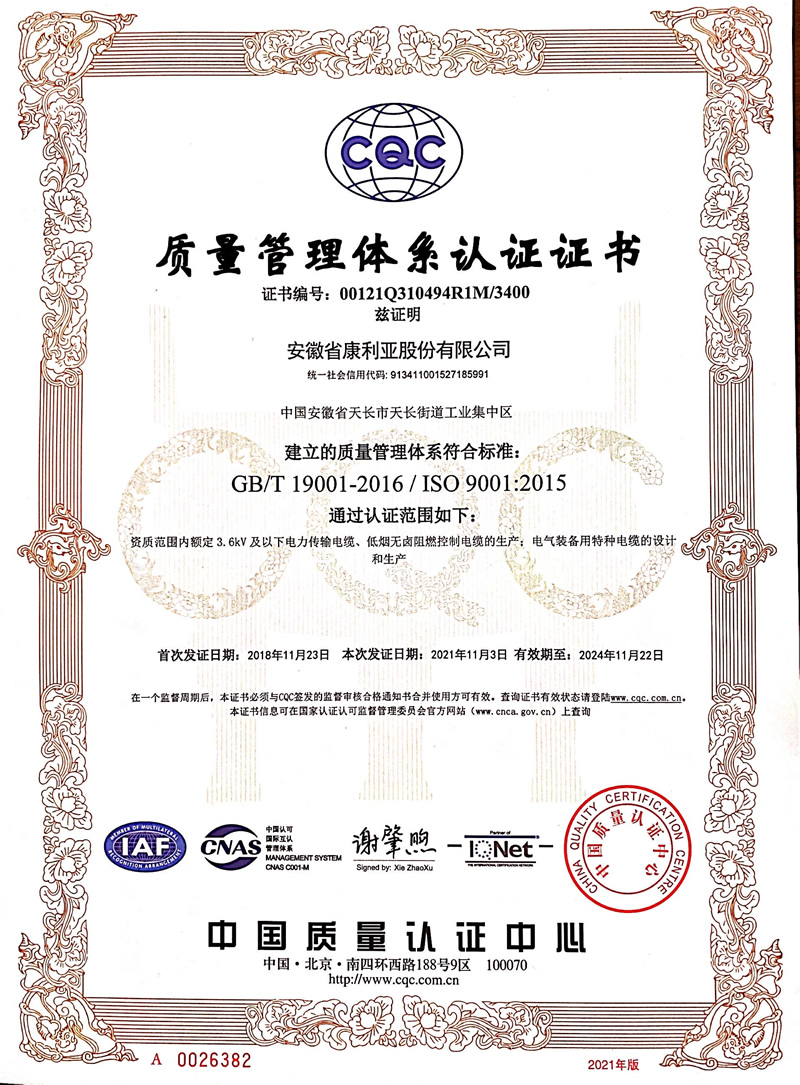 质量管理体系认证证书