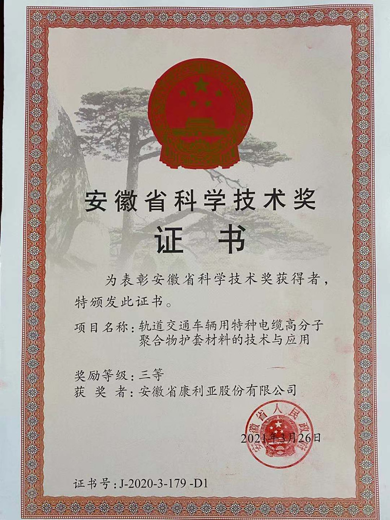 省科学技术奖