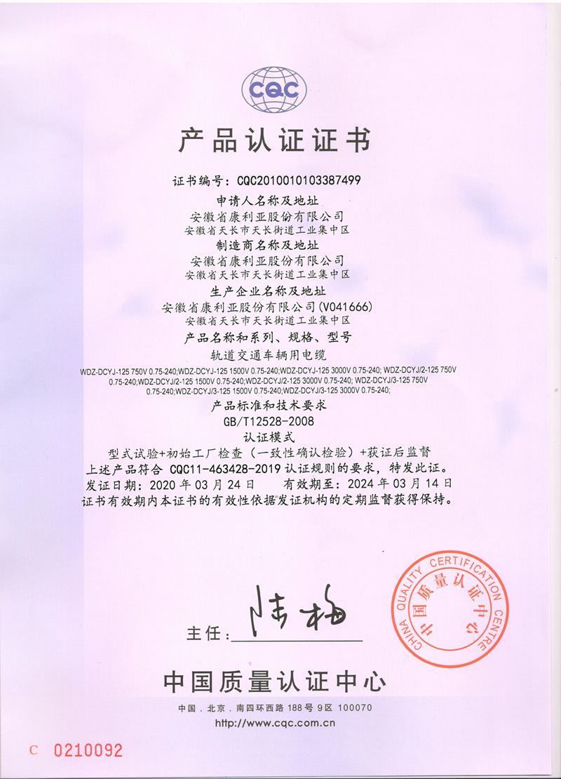 CQC产品认证证书