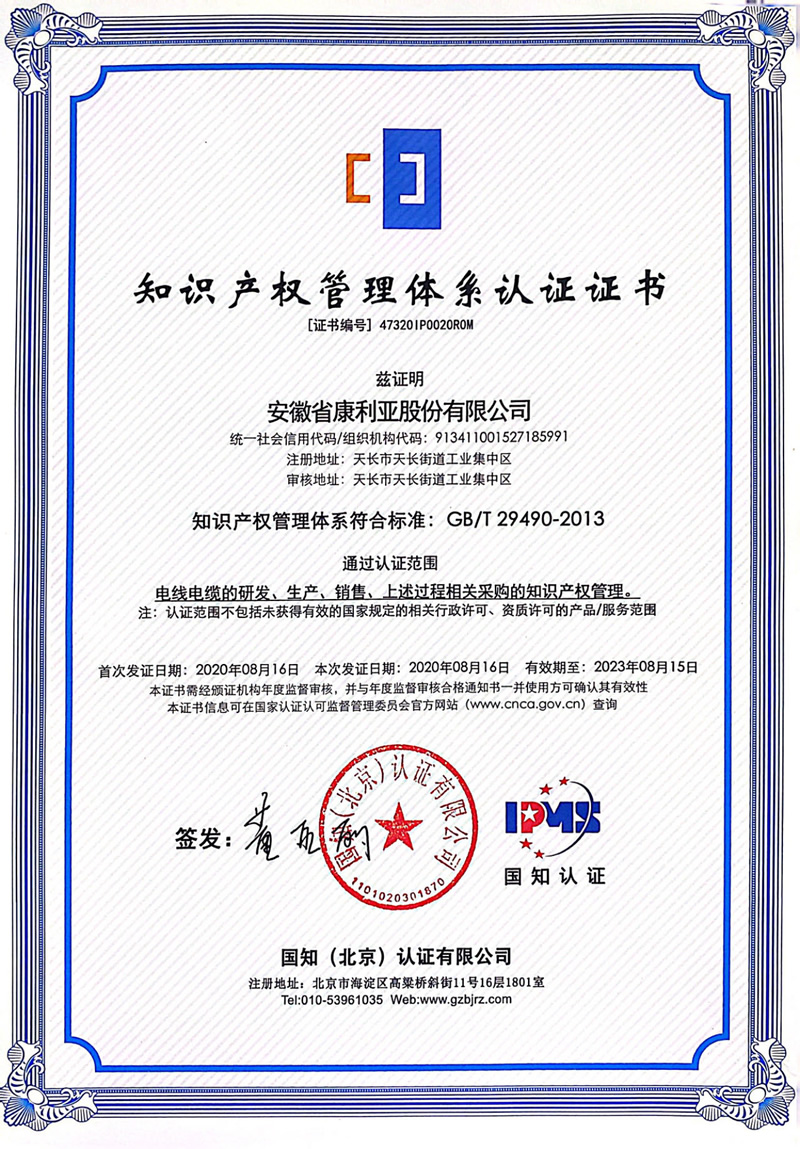 知识产权管理体系认证证书