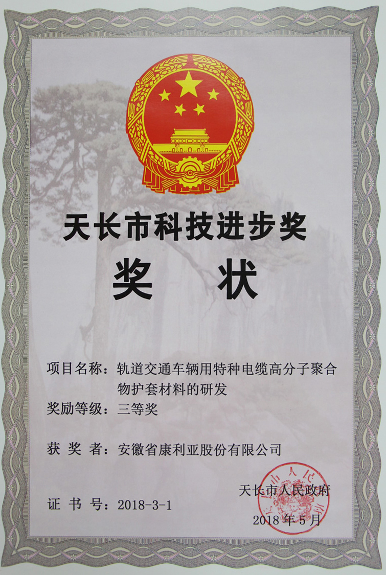 市科技进步奖